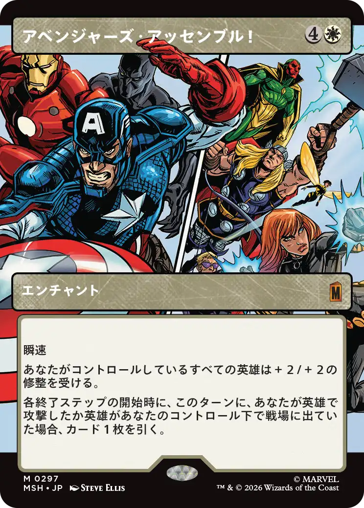 アベンジャーズ・アッセンブル！/Avengers Assemble!(297) [MSH-BF][ショーケース]