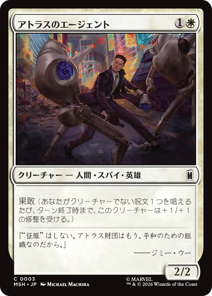 アトラスのエージェント/Agent of Atlas [MSH][FOIL]