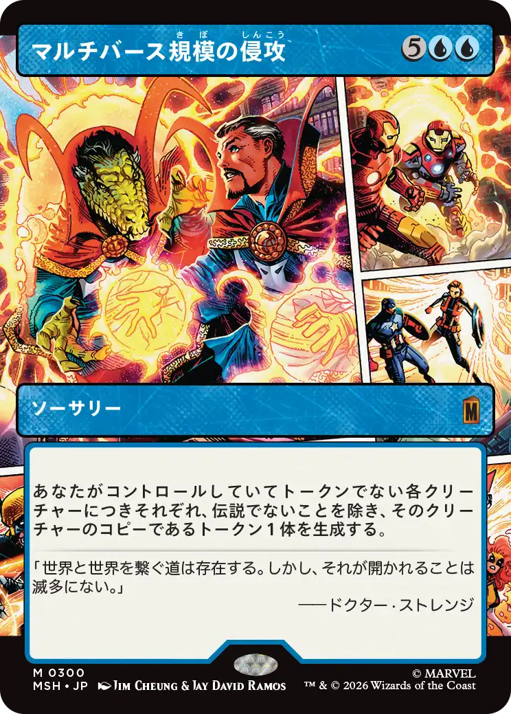 マルチバース規模の侵攻/Multiversal Incursion [MSH-BF][ショーケース][FOIL]