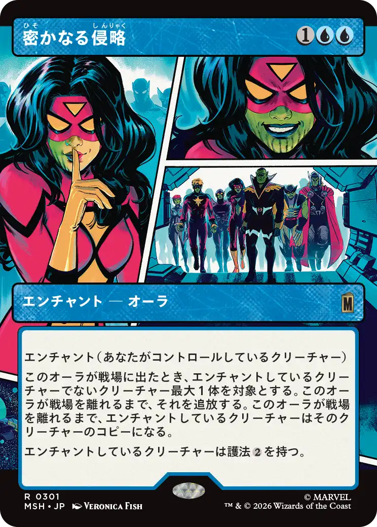 密かなる侵略/Secret Invasion [MSH-BF][ショーケース]
