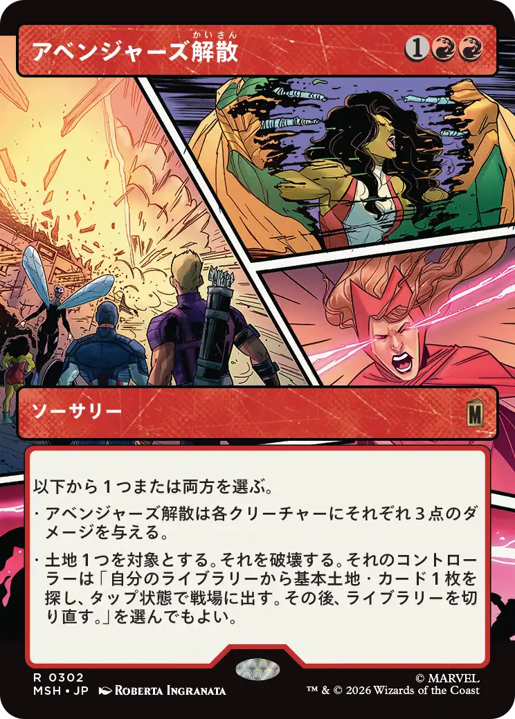 アベンジャーズ解散/Avengers Disassembled [MSH-BF][ショーケース]