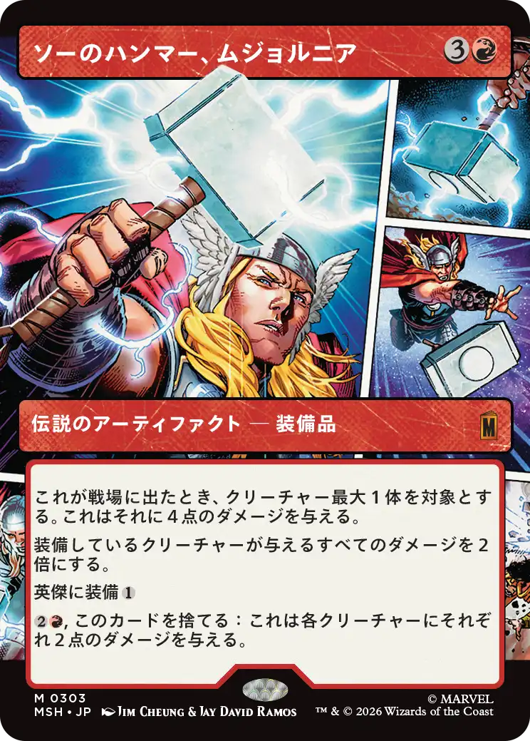 ソーのハンマー、ムジョルニア/Mjölnir, Hammer of Thor(303) [MSH-BF][ショーケース][FOIL]