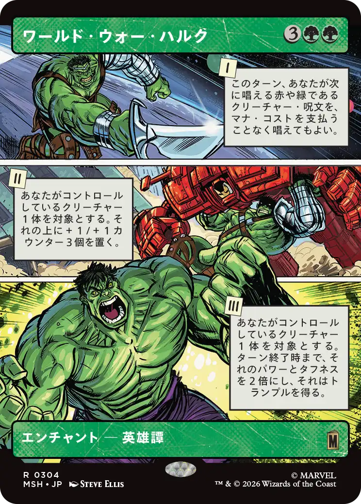 ワールド・ウォー・ハルク/World War Hulk [MSH-BF][ショーケース]