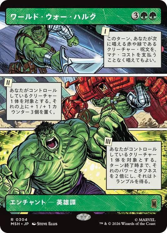 ワールド・ウォー・ハルク/World War Hulk [MSH-BF][ショーケース][FOIL]