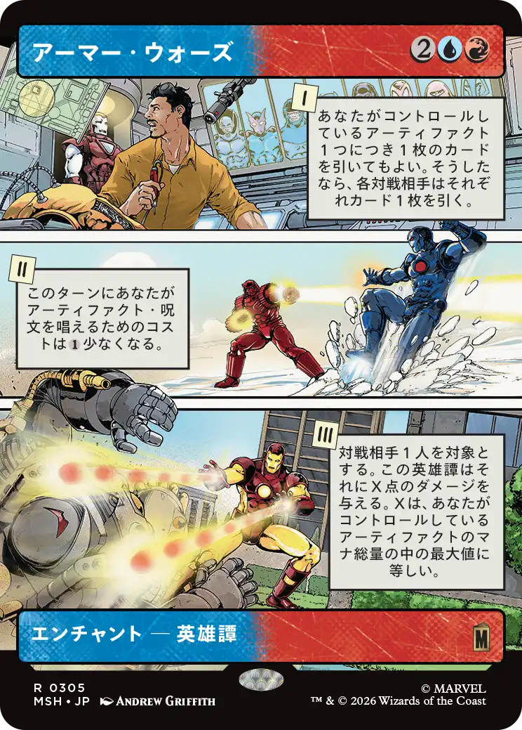 アーマー・ウォーズ/Armor Wars [MSH-BF][ショーケース][FOIL]