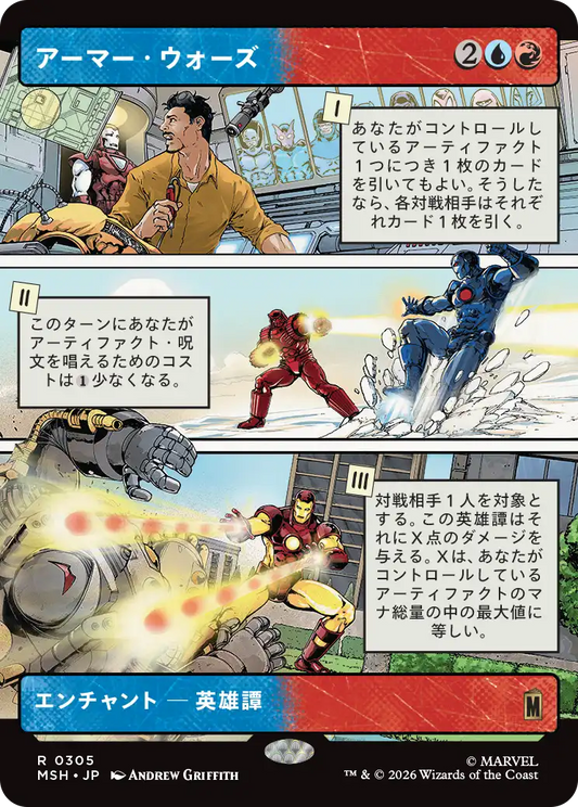アーマー・ウォーズ/Armor Wars [MSH-BF][ショーケース][FOIL]
