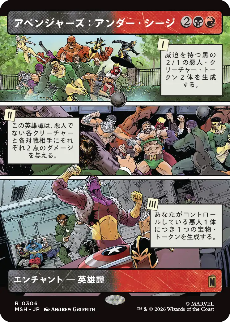 アベンジャーズ：アンダー・シージ/Avengers: Under Siege [MSH-BF][ショーケース]