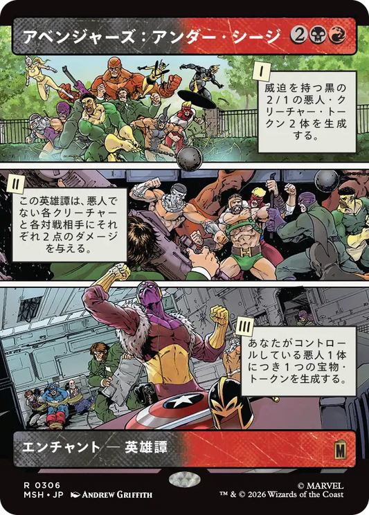 アベンジャーズ：アンダー・シージ/Avengers: Under Siege [MSH-BF][ショーケース]