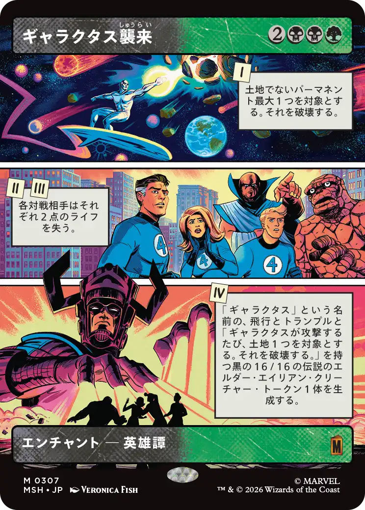 ギャラクタス襲来/The Coming of Galactus [MSH-BF][ショーケース][FOIL]