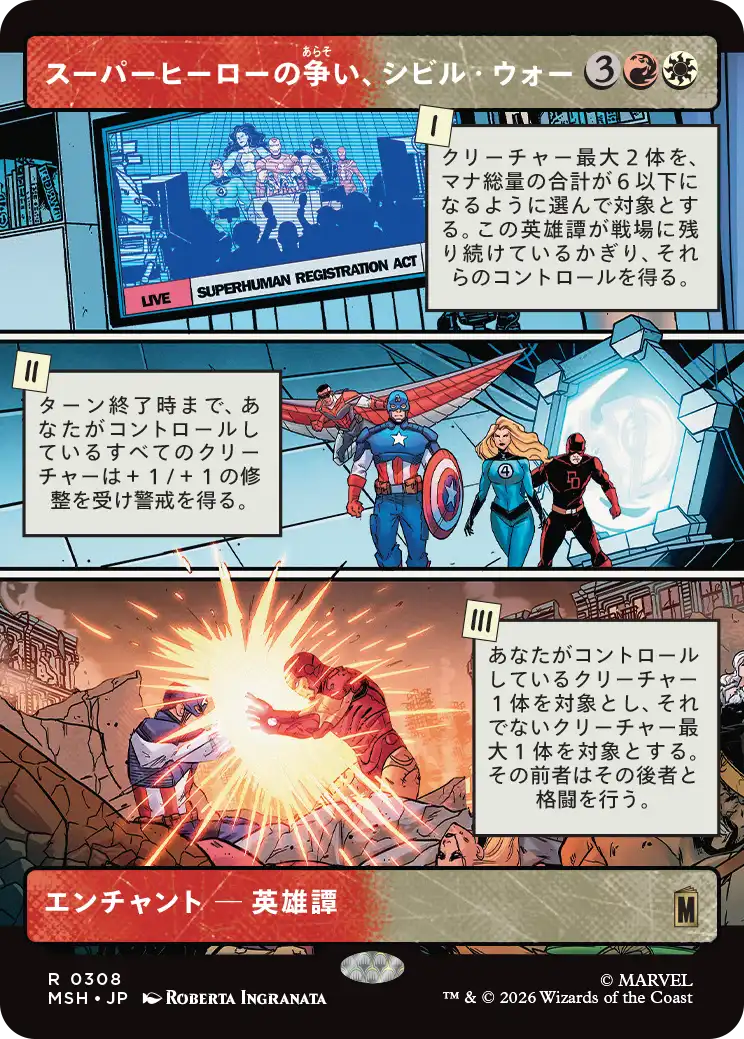 スーパーヒーローの争い、シビル・ウォー/The Super Hero Civil War [MSH-BF][ショーケース]