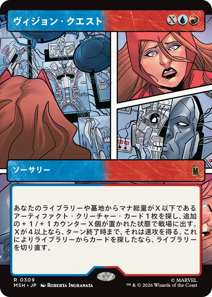 ヴィジョン・クエスト/Vision Quest [MSH-BF][ショーケース][FOIL]