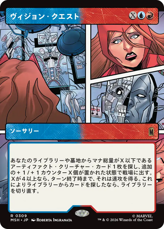 ヴィジョン・クエスト/Vision Quest [MSH-BF][ショーケース][FOIL]