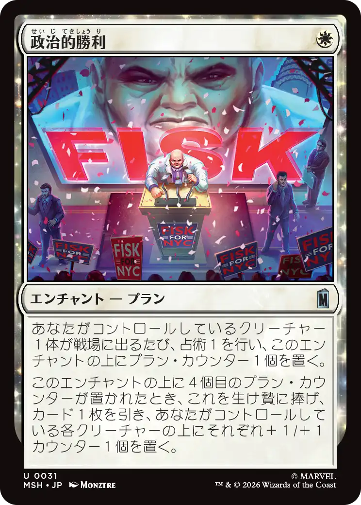 政治的勝利/Political Triumph [MSH][FOIL]