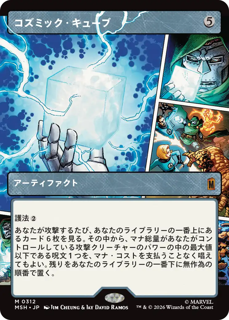 コズミック・キューブ/Cosmic Cube [MSH-BF][ショーケース]