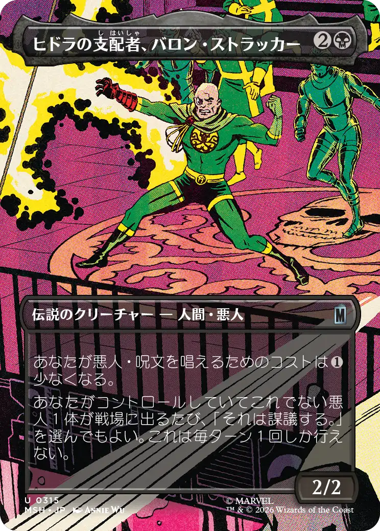 ヒドラの支配者、バロン・ストラッカー/Baron Strucker, HYDRA Overlord [MSH-BF][ボーダーレス][FOIL]