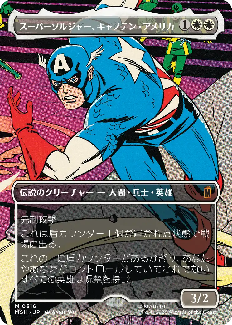 スーパーソルジャー、キャプテン・アメリカ/Captain America, Super-Soldier(316) [MSH-BF][ボーダーレス]