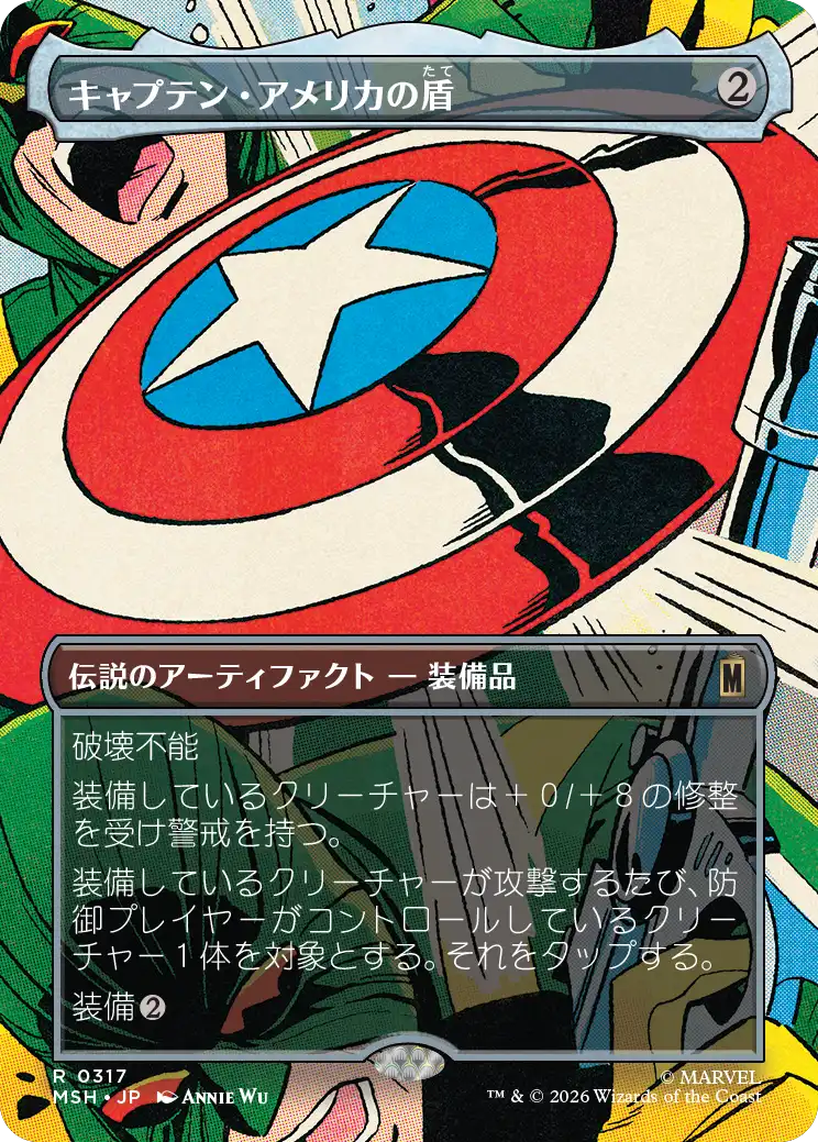 キャプテン・アメリカの盾/Captain America's Shield [MSH-BF][ボーダーレス]