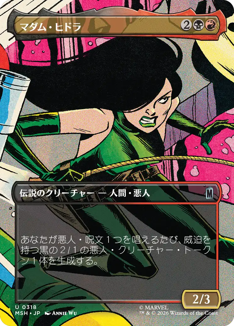 マダム・ヒドラ/Madame Hydra [MSH-BF][ボーダーレス]