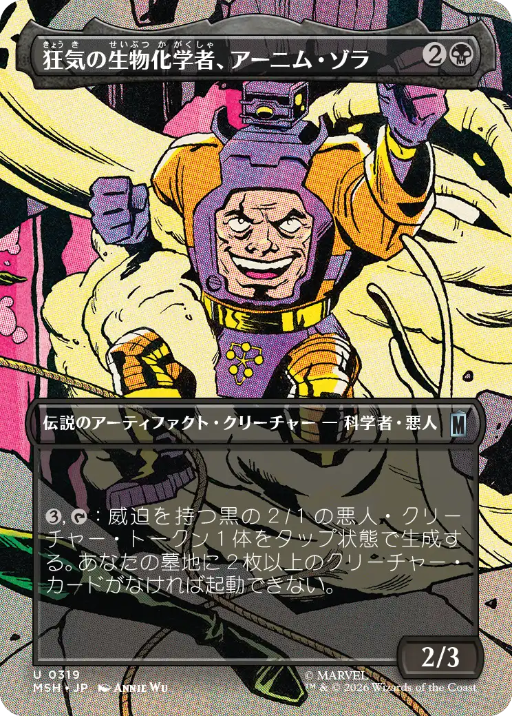 狂気の生物化学者、アーニム・ゾラ/Arnim Zola, Bio-Fanatic [MSH-BF][ボーダーレス][FOIL]