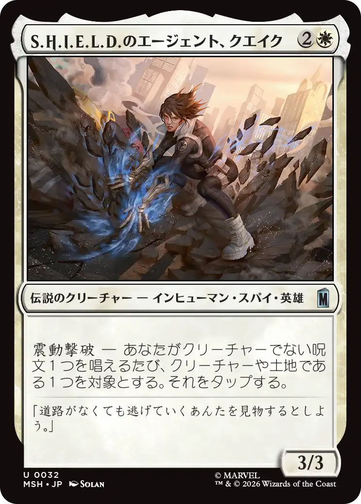 S.H.I.E.L.D.のエージェント、クエイク/Quake, Agent of S.H.I.E.L.D. [MSH][FOIL]
