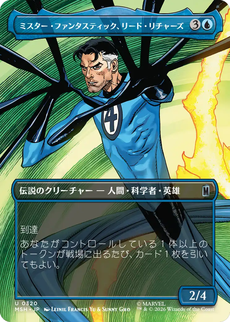 ミスター・ファンタスティック、リード・リチャーズ/Mister Fantastic, Reed Richards [MSH-BF][ボーダーレス][FOIL]