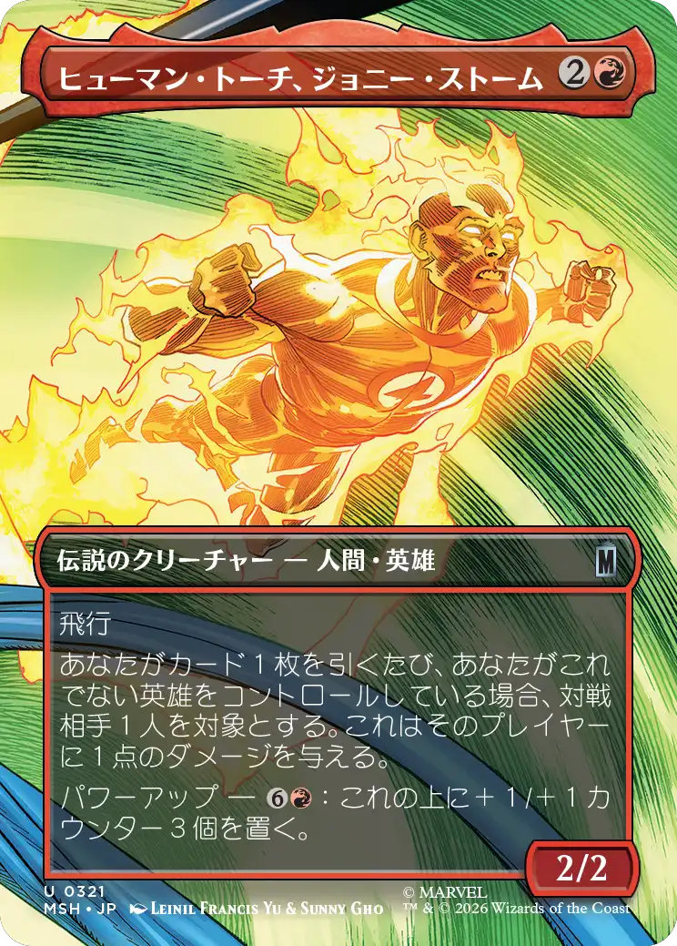 ヒューマン・トーチ、ジョニー・ストーム/Human Torch, Johnny Storm [MSH-BF][ボーダーレス][FOIL]