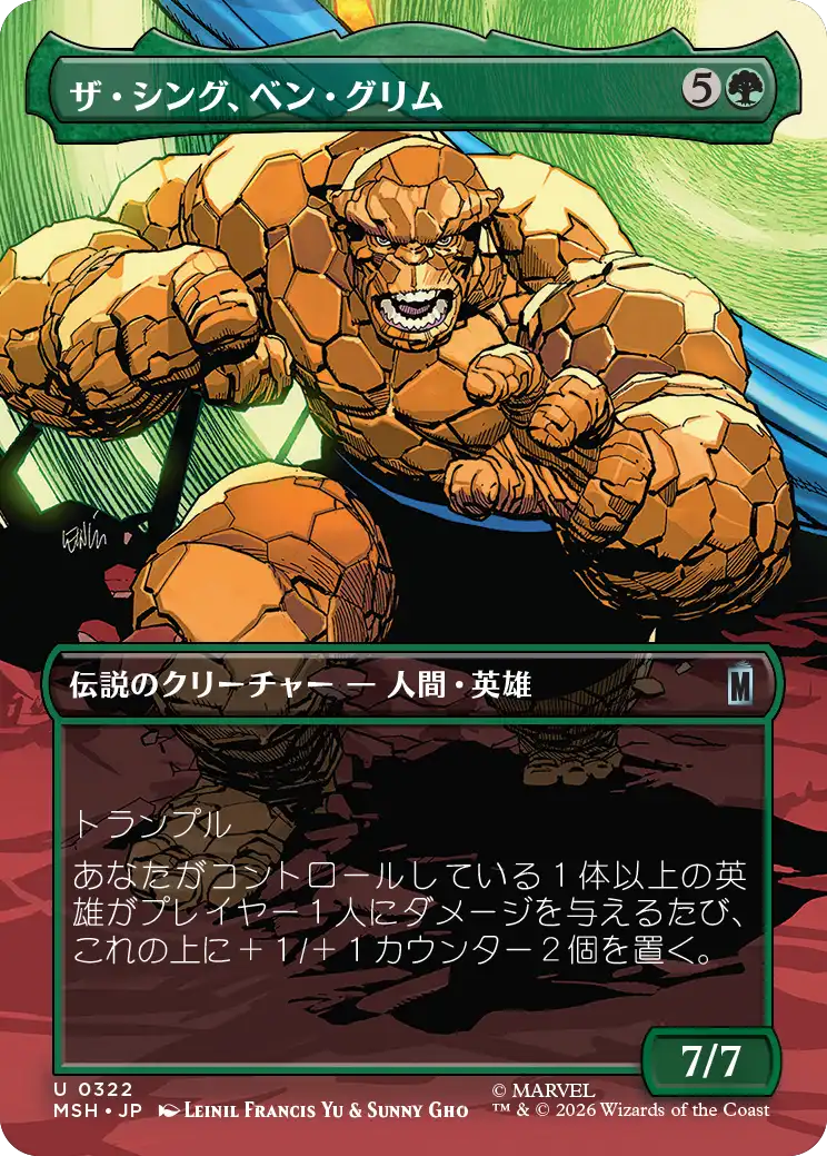 ザ・シング、ベン・グリム/The Thing, Ben Grimm [MSH-BF][ボーダーレス][FOIL]