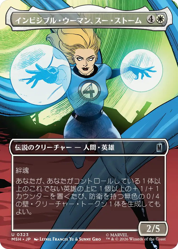 インビジブル・ウーマン、スー・ストーム/Invisible Woman, Sue Storm [MSH-BF][ボーダーレス]