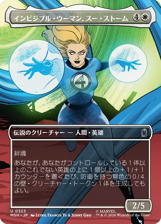 インビジブル・ウーマン、スー・ストーム/Invisible Woman, Sue Storm [MSH-BF][ボーダーレス][FOIL]