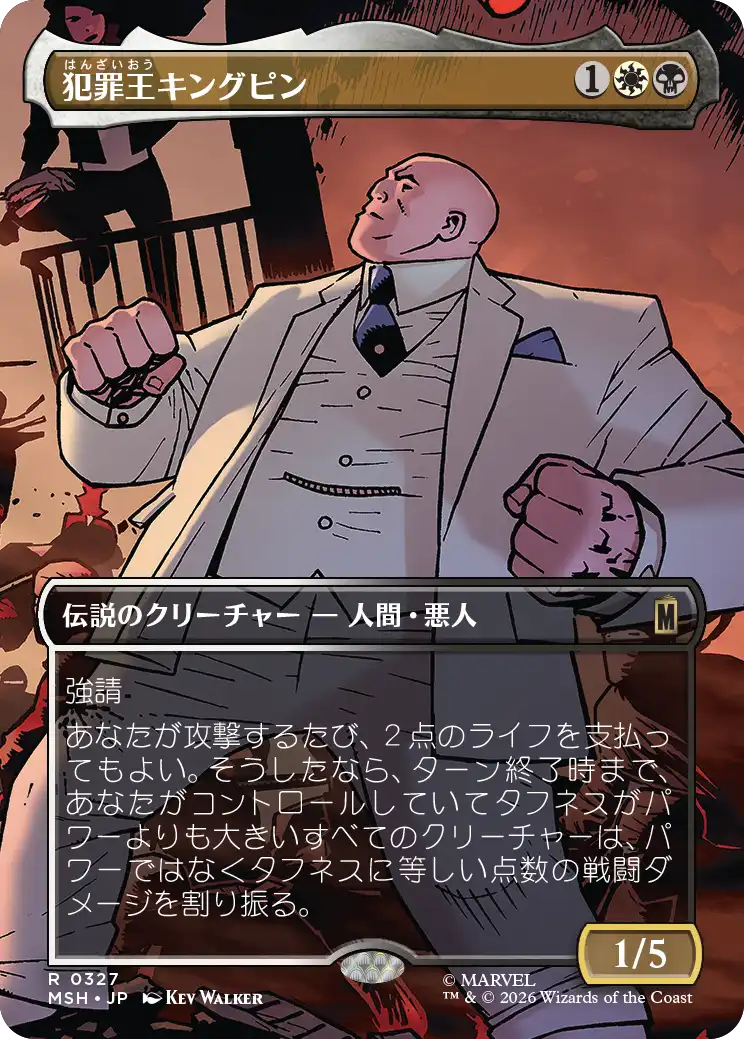 犯罪王キングピン/The Kingpin of Crime(327) [MSH-BF][ボーダーレス]