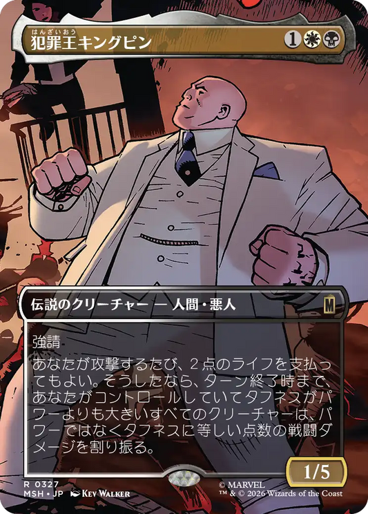 犯罪王キングピン/The Kingpin of Crime(327) [MSH-BF][ボーダーレス][FOIL]