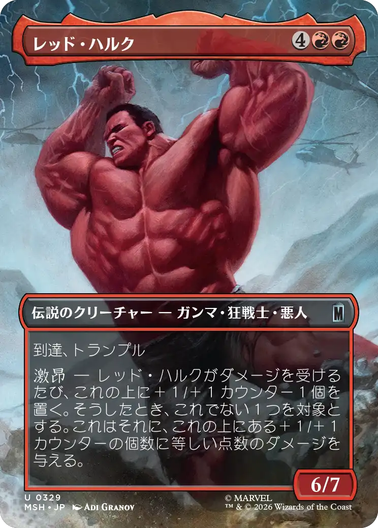 レッド・ハルク/Red Hulk [MSH-BF][ボーダーレス][FOIL]