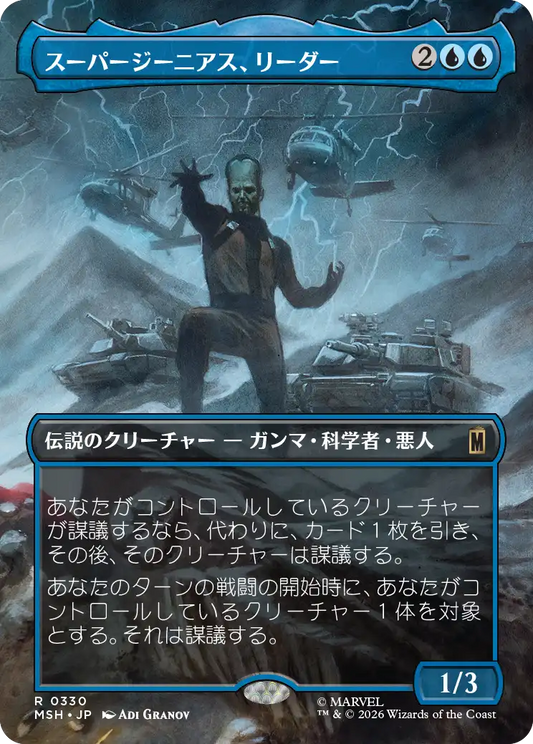 スーパージーニアス、リーダー/Leader, Super-Genius [MSH-BF][ボーダーレス][FOIL]