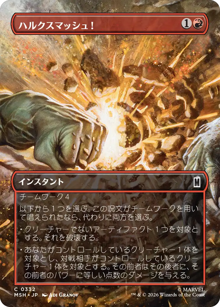 ハルクスマッシュ！/HULK SMASH! [MSH-BF][ボーダーレス][FOIL]