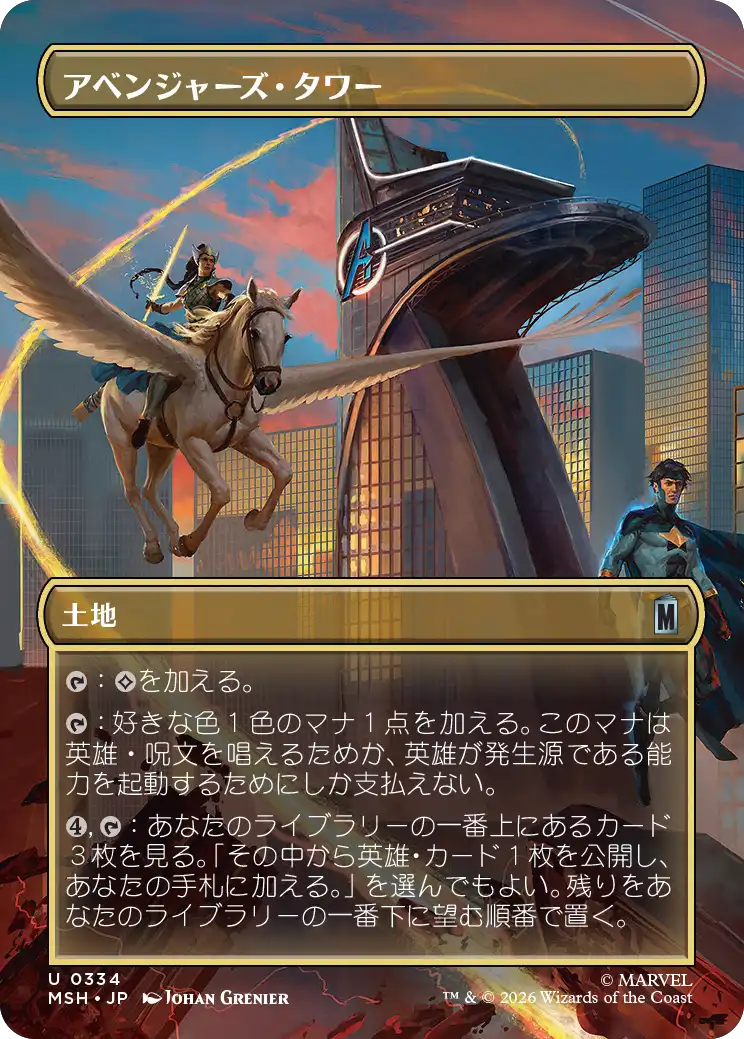 アベンジャーズ・タワー/Avengers Tower [MSH-BF][ボーダーレス][FOIL]