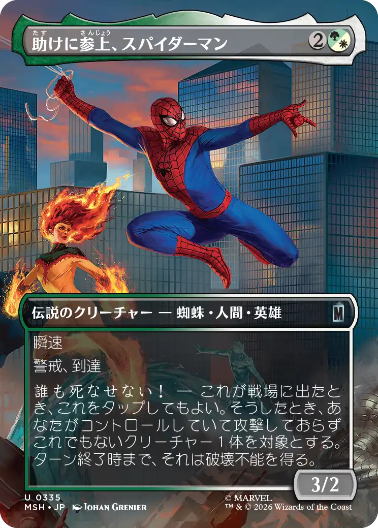 助けに参上、スパイダーマン/Spider-Man, To the Rescue [MSH-BF][ボーダーレス]