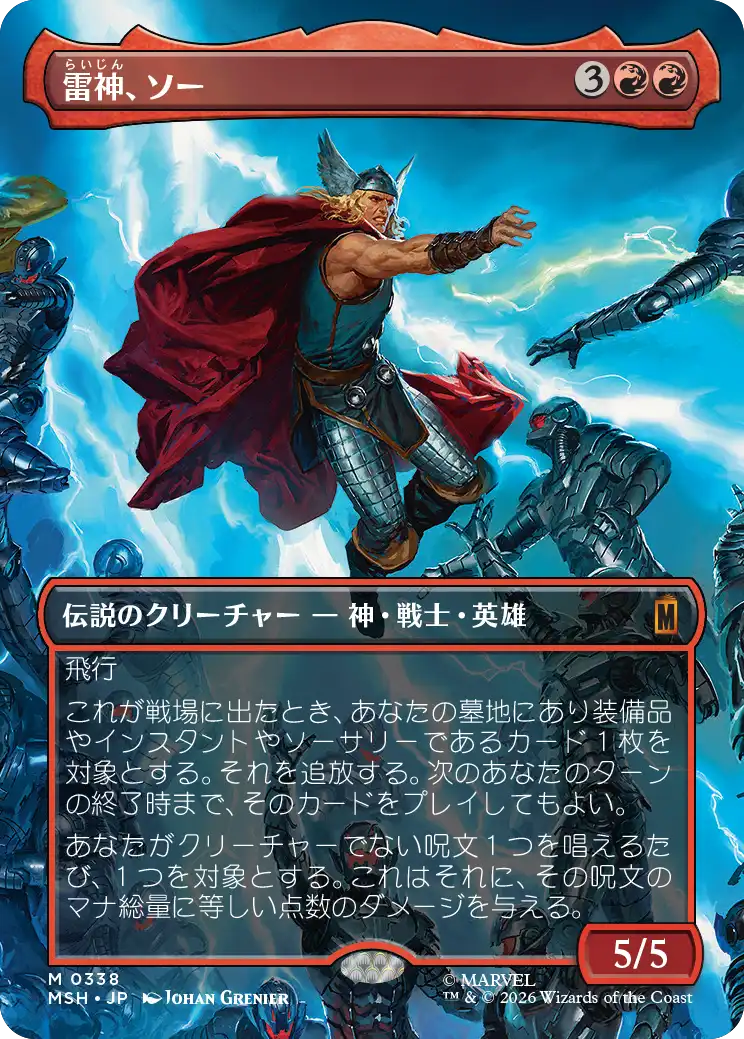 雷神、ソー/Thor, God of Thunder(338) [MSH-BF][ボーダーレス]