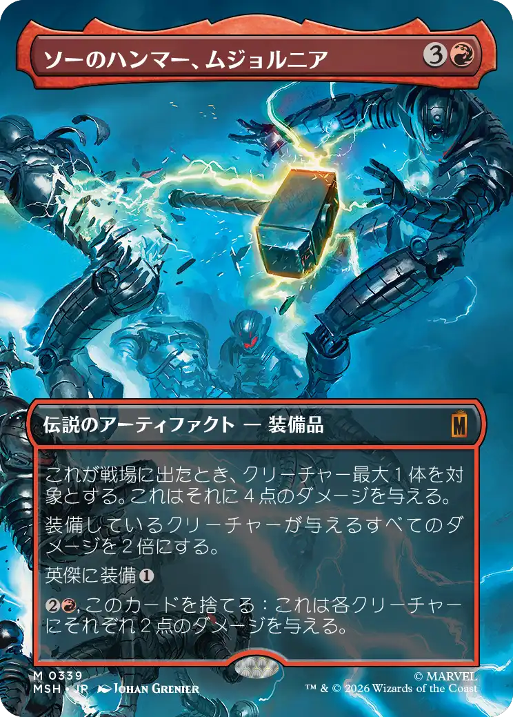 ソーのハンマー、ムジョルニア/Mjölnir, Hammer of Thor(339) [MSH-BF][ボーダーレス][FOIL]