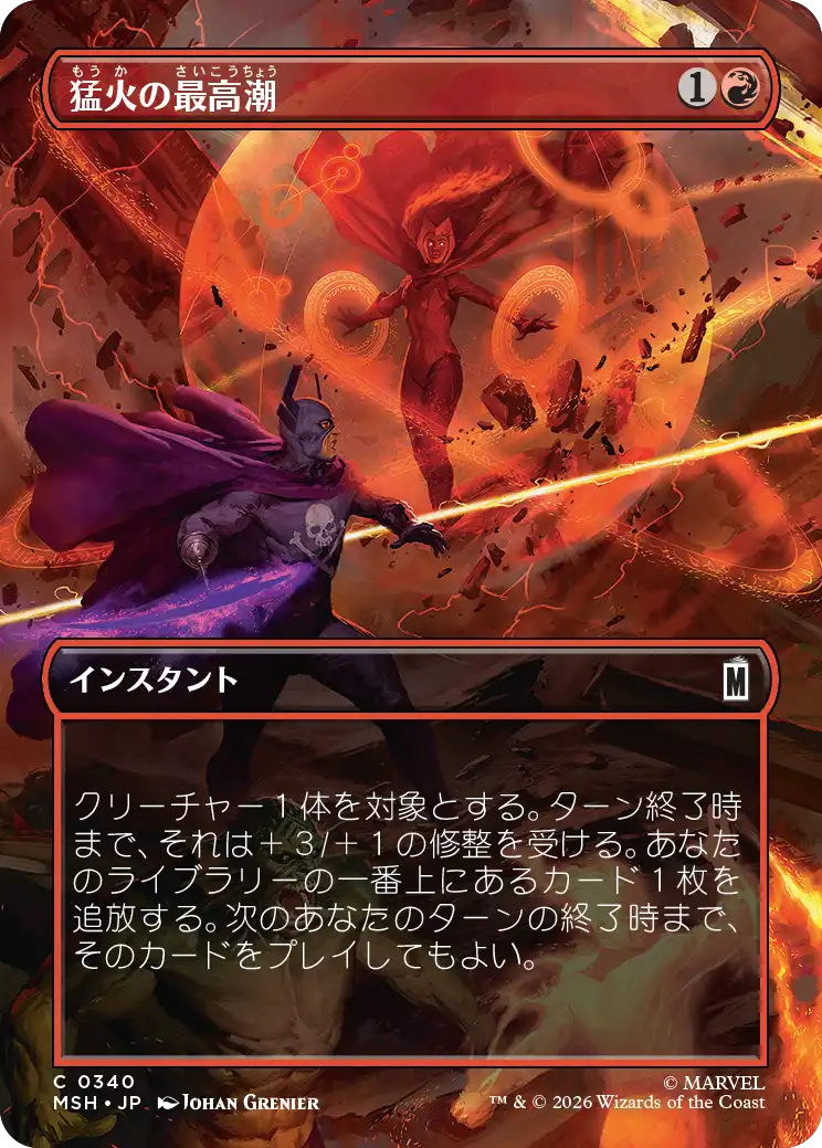猛火の最高潮/Blazing Crescendo [MSH-BF][ボーダーレス][FOIL]