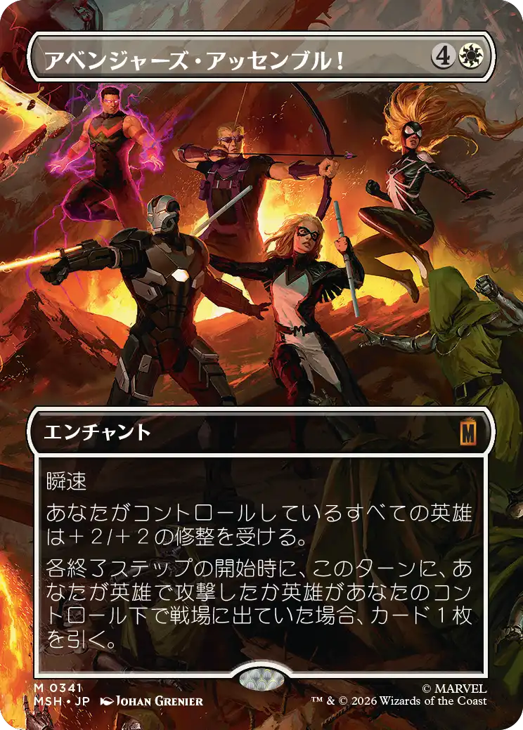 アベンジャーズ・アッセンブル！/Avengers Assemble!(341) [MSH-BF][ボーダーレス]