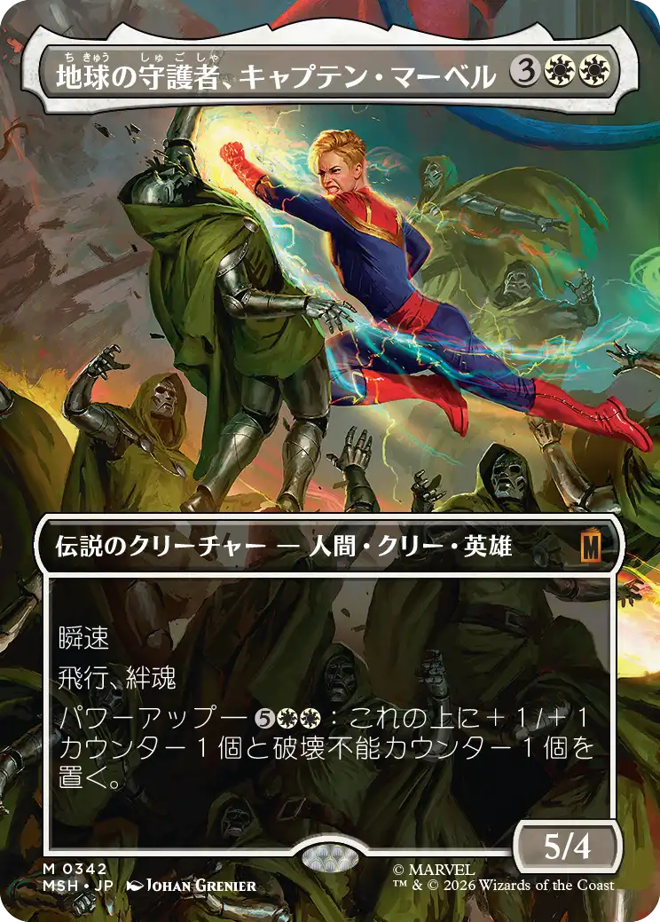 地球の守護者、キャプテン・マーベル/Captain Marvel, Earth's Protector(342) [MSH-BF][ボーダーレス][FOIL]