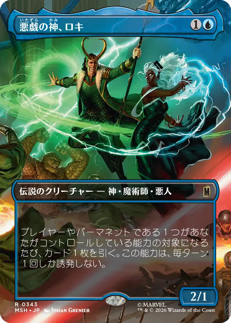 悪戯の神、ロキ/Loki, God of Mischief [MSH-BF][ボーダーレス]