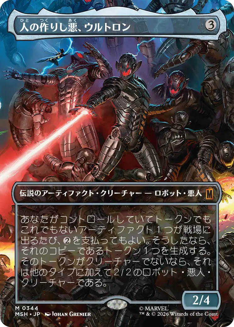 人の作りし悪、ウルトロン/Ultron, Artificial Malevolence [MSH-BF][ボーダーレス]