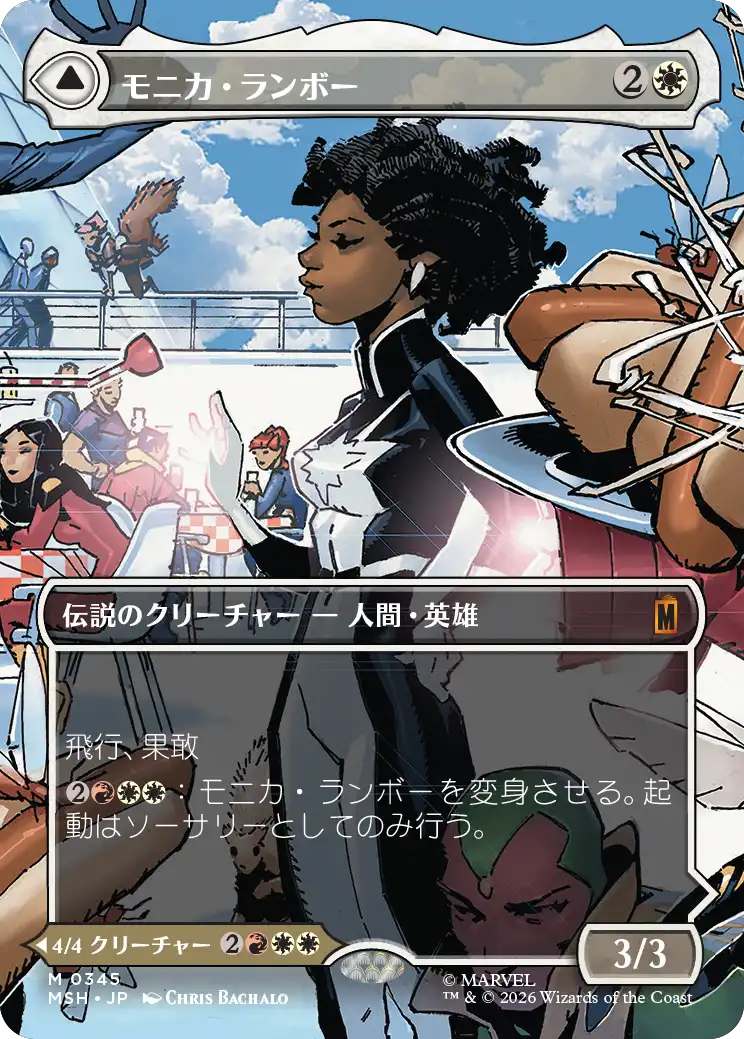 モニカ・ランボー/Monica Rambeau - 光の化身、フォトン/Photon, Living Light(345) [MSH-BF][ボーダーレス][FOIL]