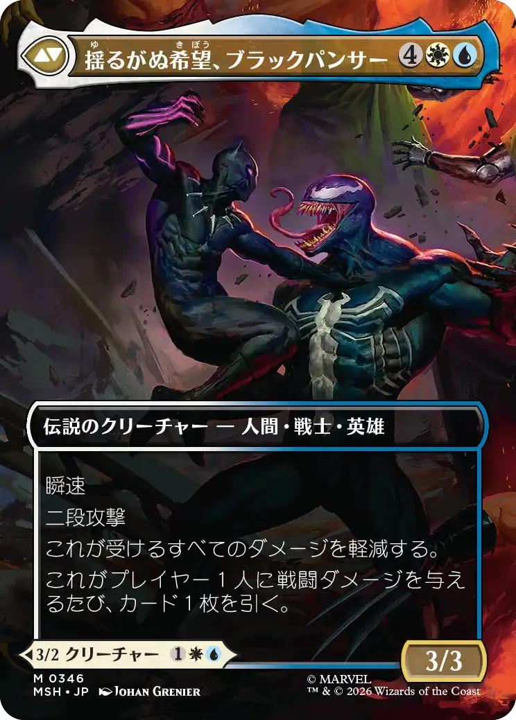 ティ・チャラ王/King T'Challa - 揺るがぬ希望、ブラックパンサー/Black Panther, Hope Enduring(346) [MSH-BF][ボーダーレス]