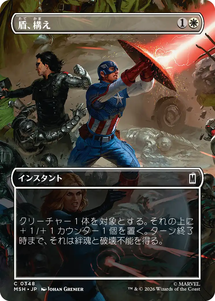 盾、構え/Take Up the Shield [MSH-BF][ボーダーレス][FOIL]