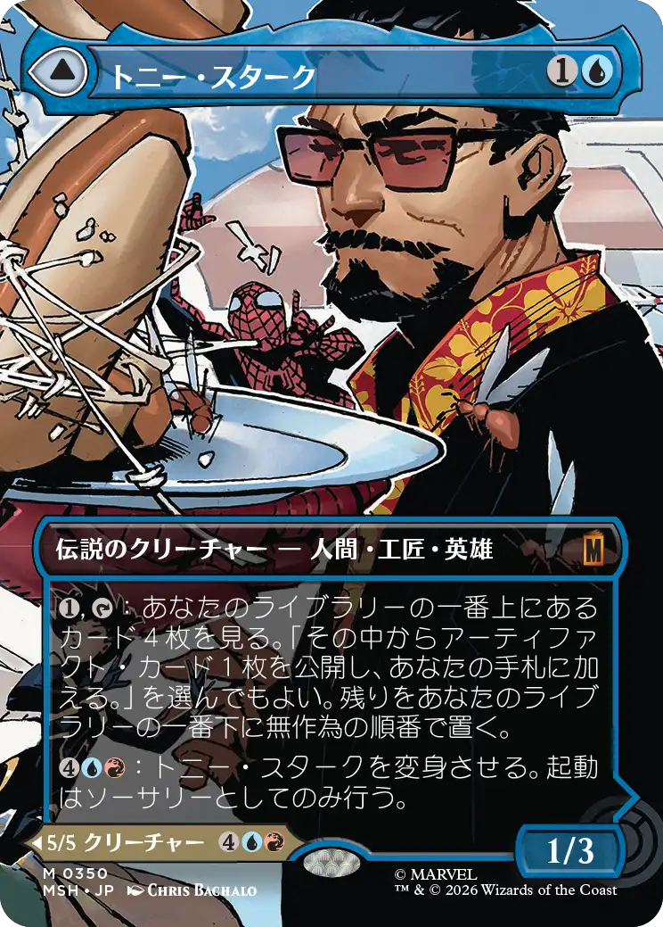 トニー・スターク/Tony Stark - インビンシブル・アイアンマン/The Invincible Iron Man(350) [MSH-BF][ボーダーレス][FOIL]