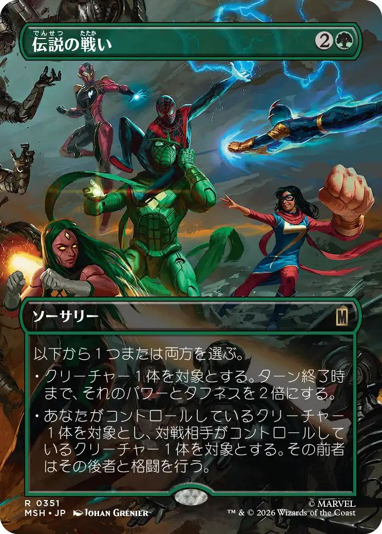 伝説の戦い/Epic Fight [MSH-BF][ボーダーレス][FOIL]