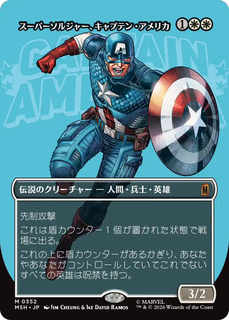 スーパーソルジャー、キャプテン・アメリカ/Captain America, Super-Soldier(352) [MSH-BF][ボーダーレス]