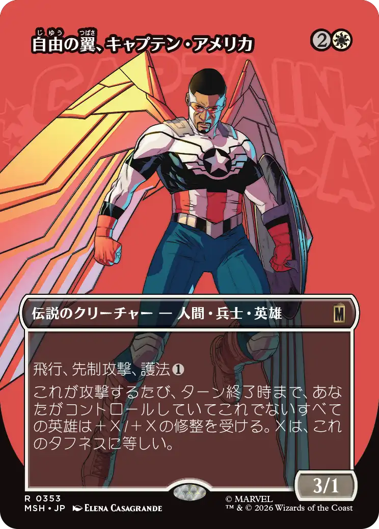 自由の翼、キャプテン・アメリカ/Captain America, Wings of Freedom [MSH-BF][ボーダーレス][FOIL]